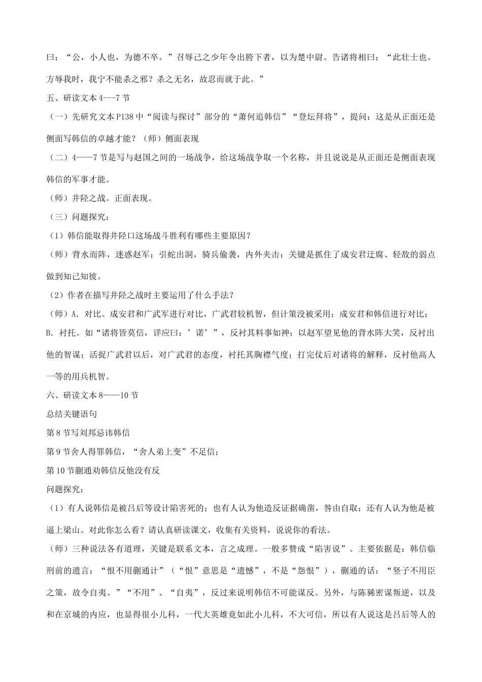 山西省运城市康杰中学高中语文 淮阴侯列传第2课时教学案 苏教版选修《＜史记＞选读》 _第3页