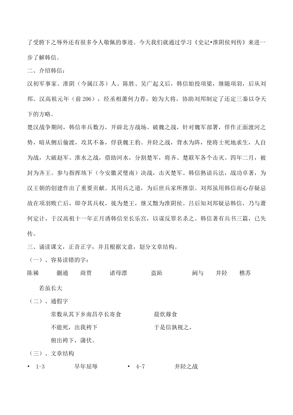 山西省运城市康杰中学高中语文 淮阴侯列传第1课时教学案 苏教版选修《＜史记＞选读》 _第2页