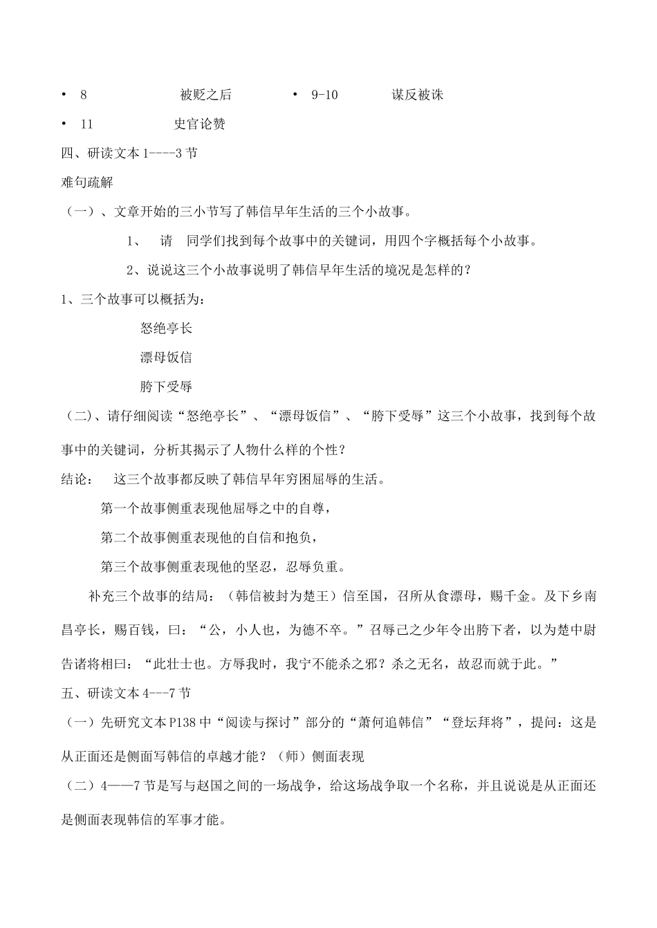 山西省运城市康杰中学高中语文 淮阴侯列传第1课时教学案 苏教版选修《＜史记＞选读》 _第3页