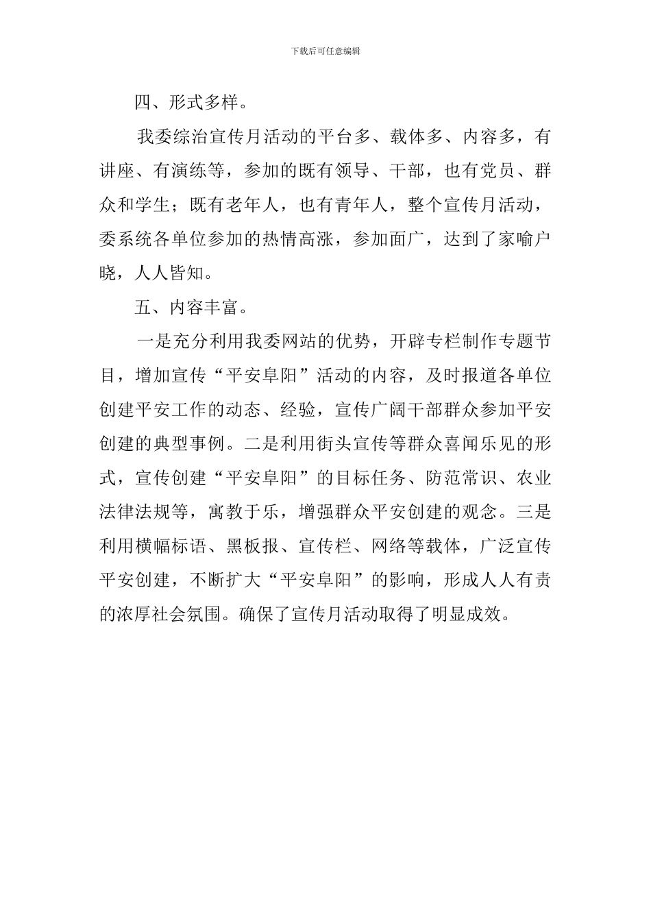 市农委综治宣传月活动总结_第2页