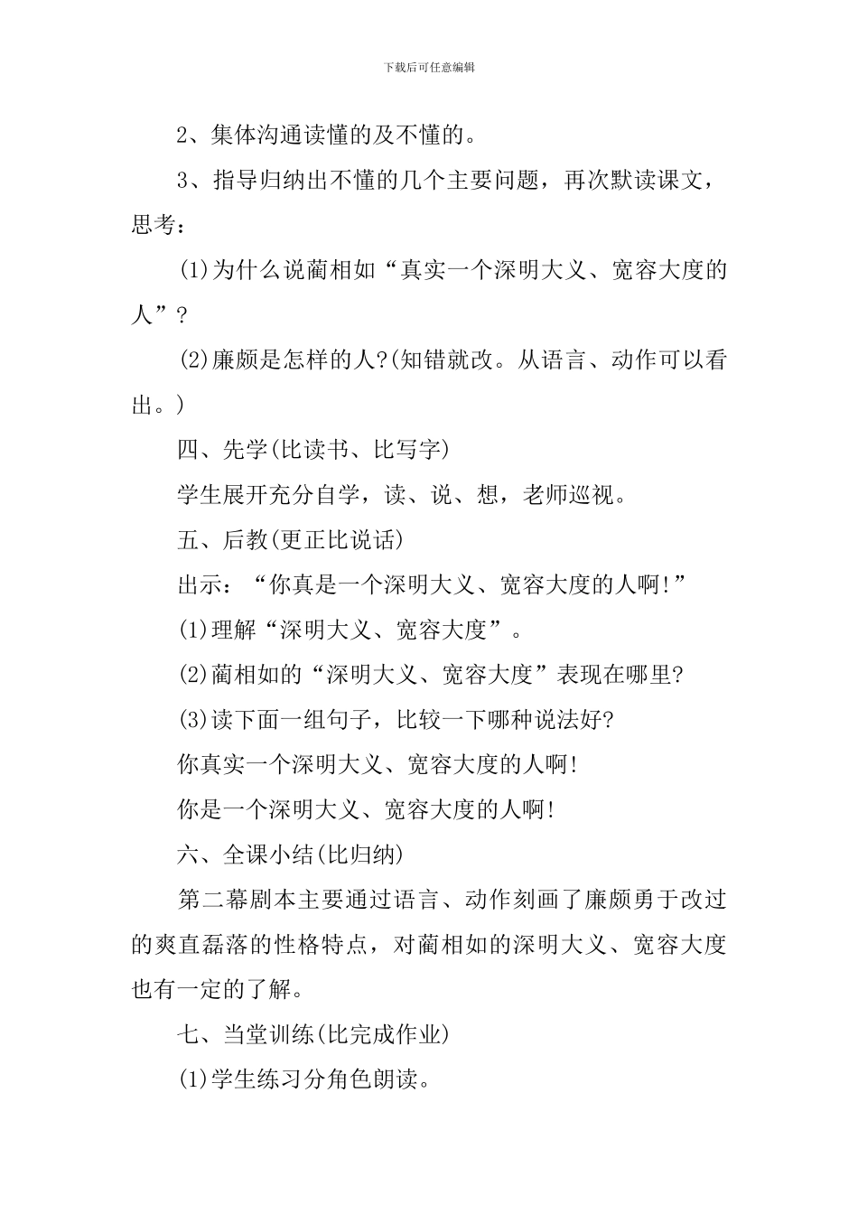 《负荆请罪》语文教案_第2页