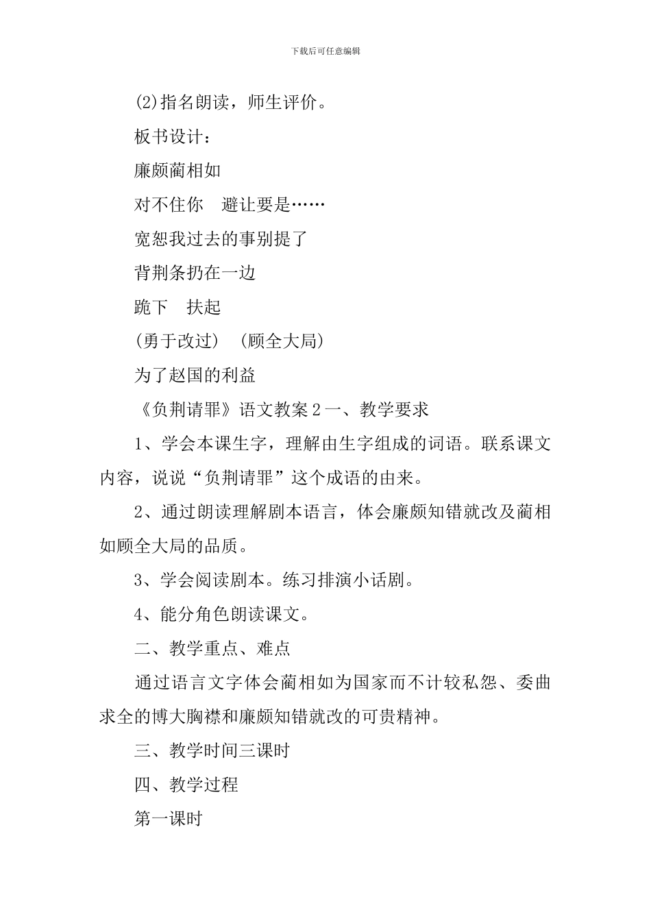 《负荆请罪》语文教案_第3页
