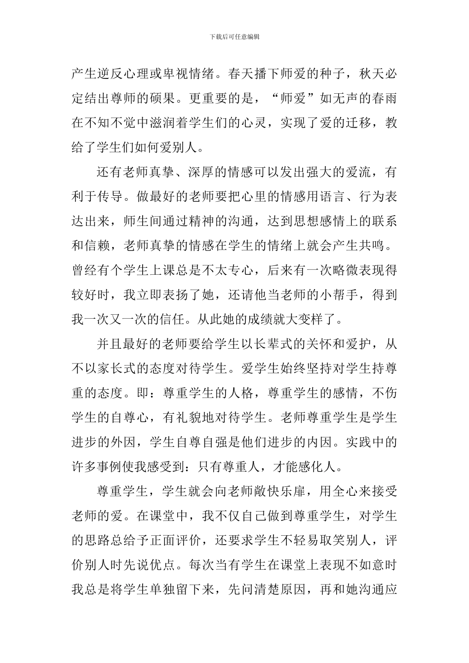 做最好的老师读书心得600字_第2页