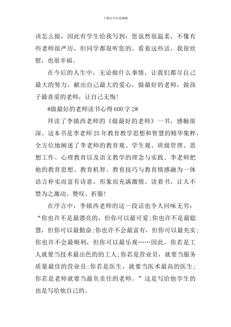 做最好的老师读书心得600字_第3页