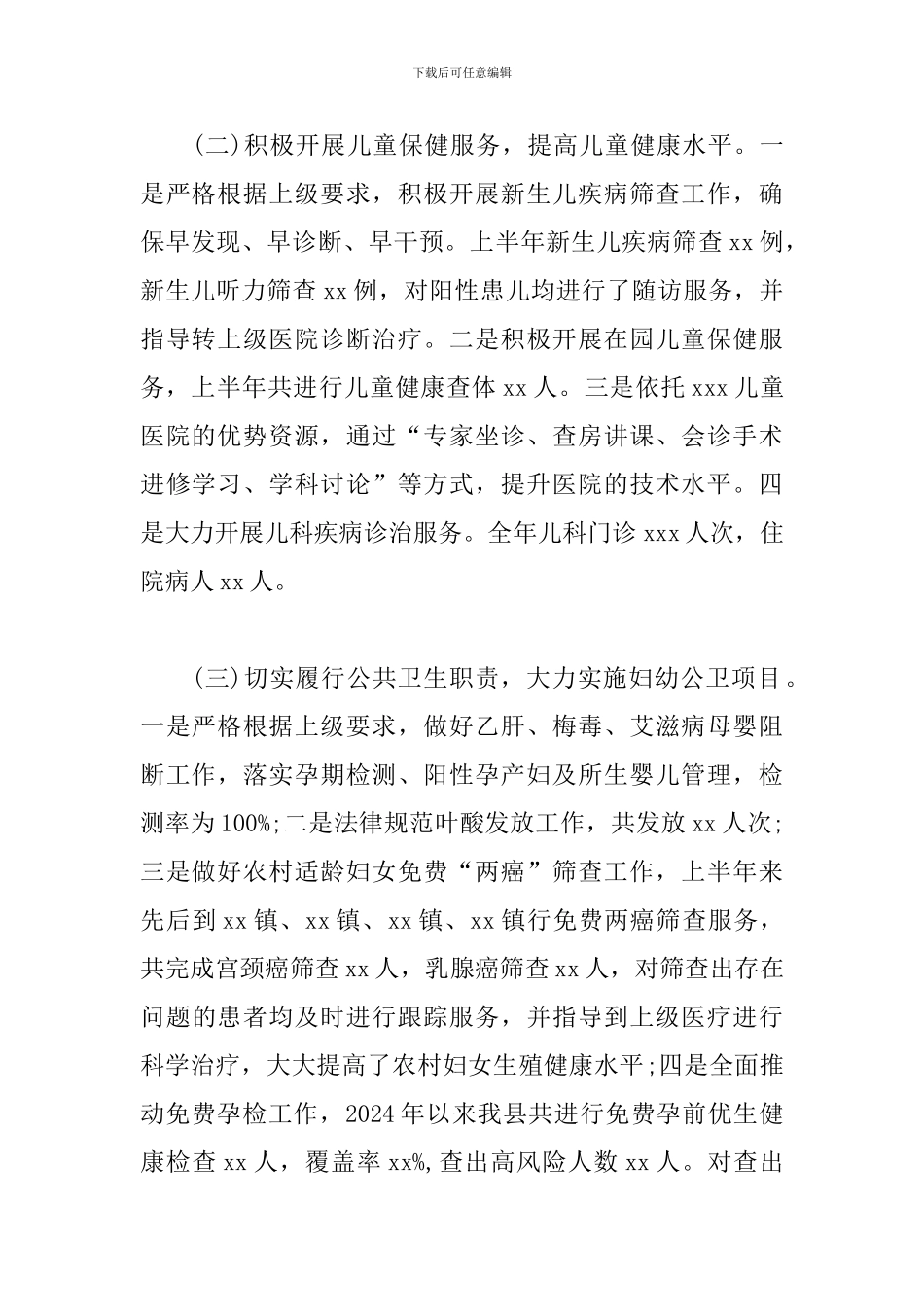 妇幼保健计划生育服务中心2024年上半年工作总结暨2024年下半年工作计划_第2页