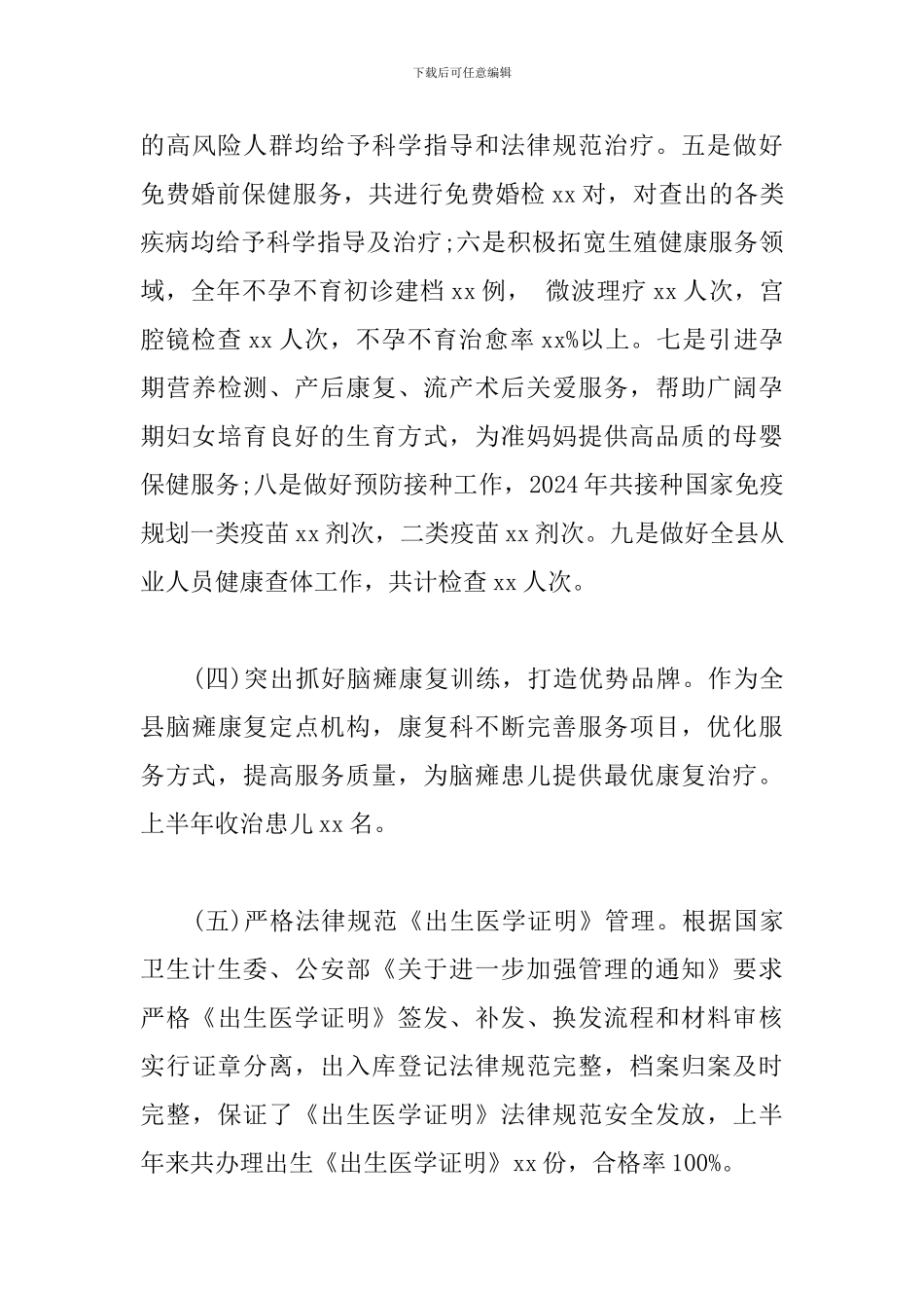 妇幼保健计划生育服务中心2024年上半年工作总结暨2024年下半年工作计划_第3页