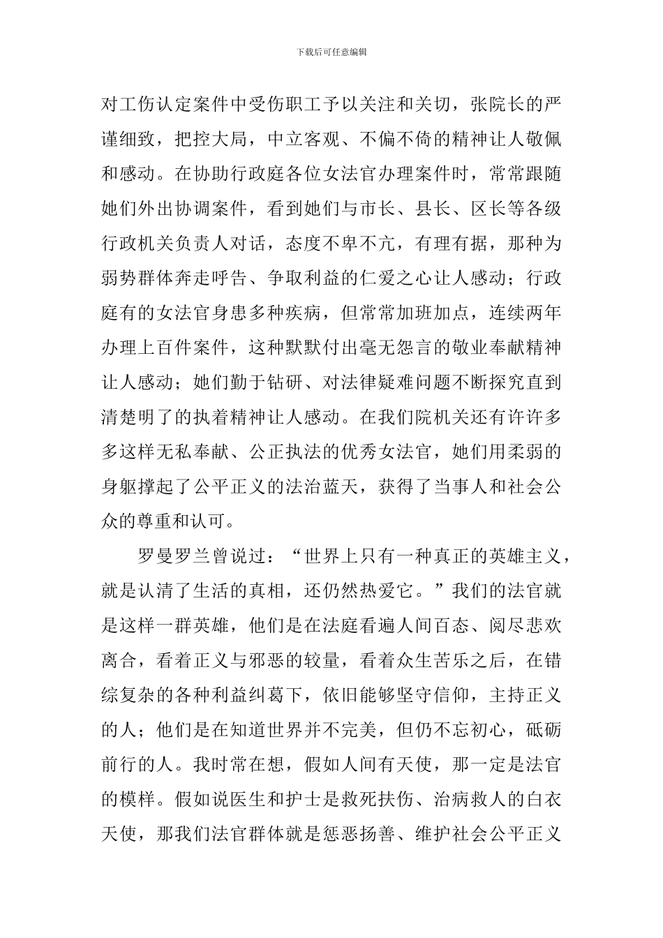 “三八妇女节”座谈会发言稿_第2页