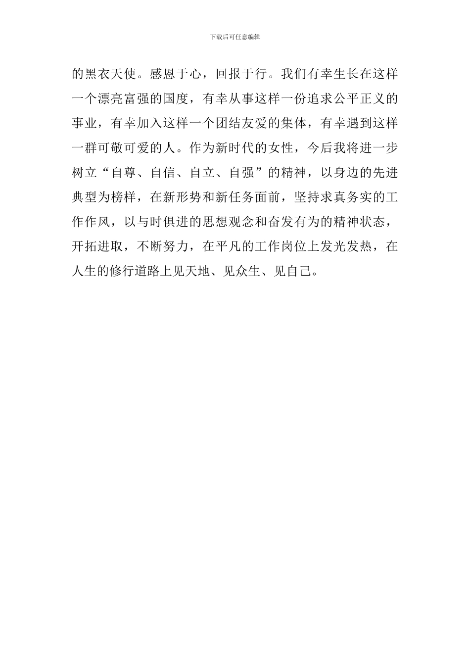 “三八妇女节”座谈会发言稿_第3页