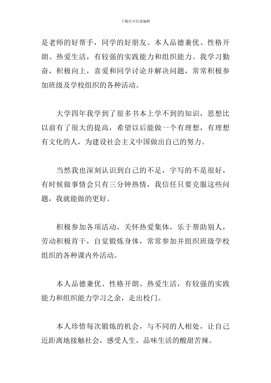 2024中专生自我鉴定200字大全_第2页