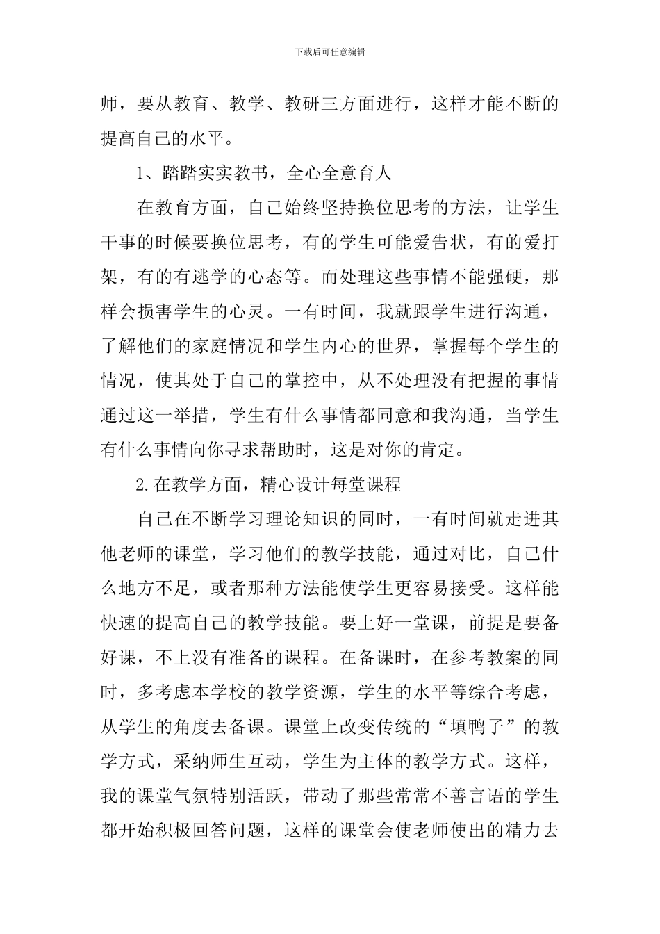 支教教师述职报告范文_第2页