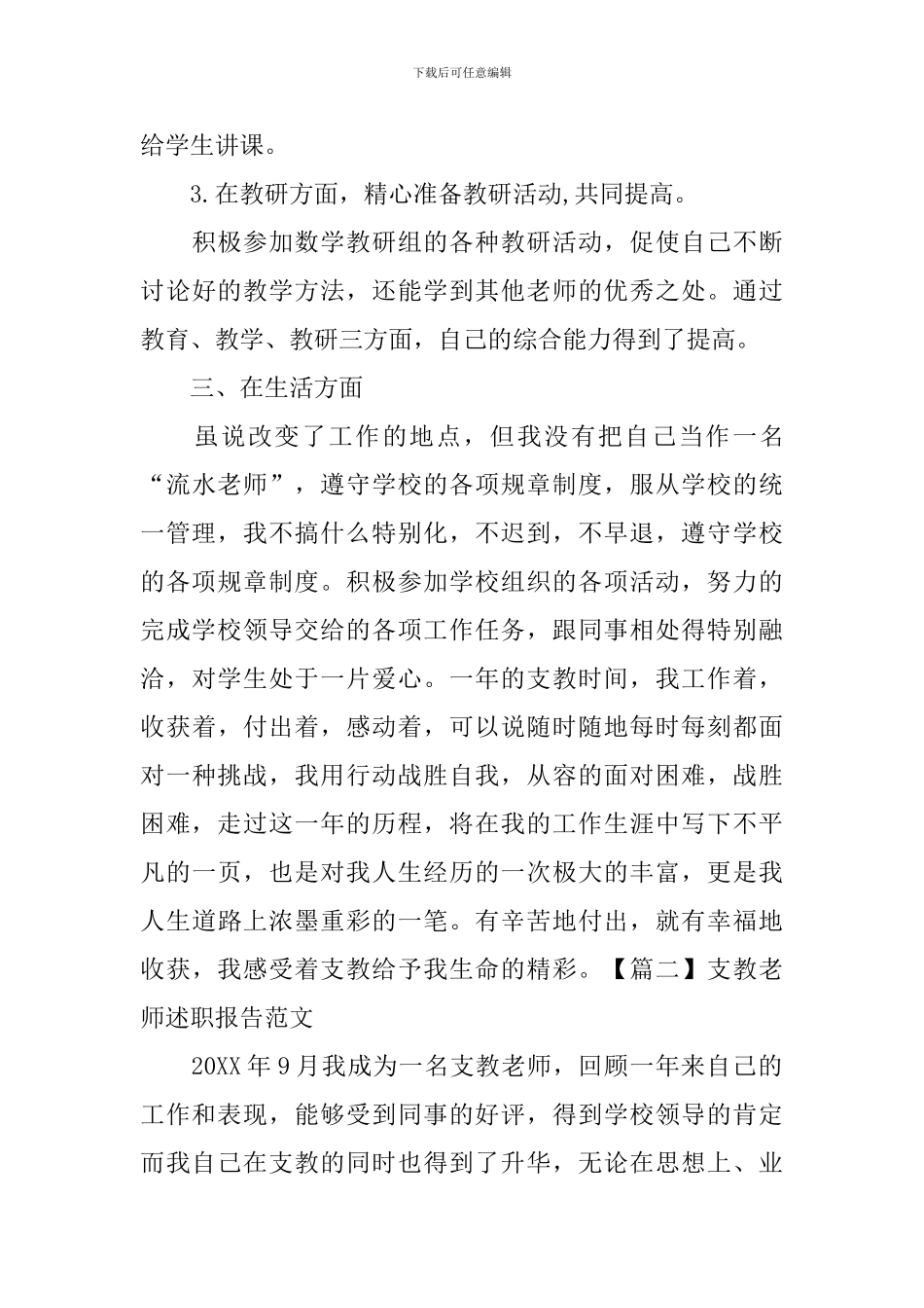 支教教师述职报告范文_第3页