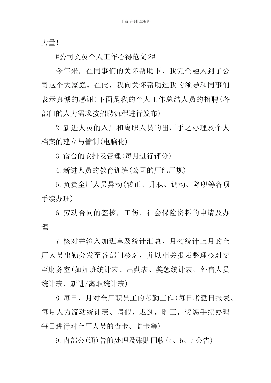 公司文员个人工作心得_第3页