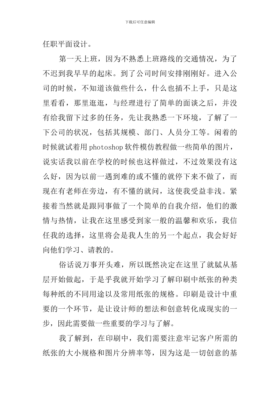 大学生平面设计毕业实习报告_第2页