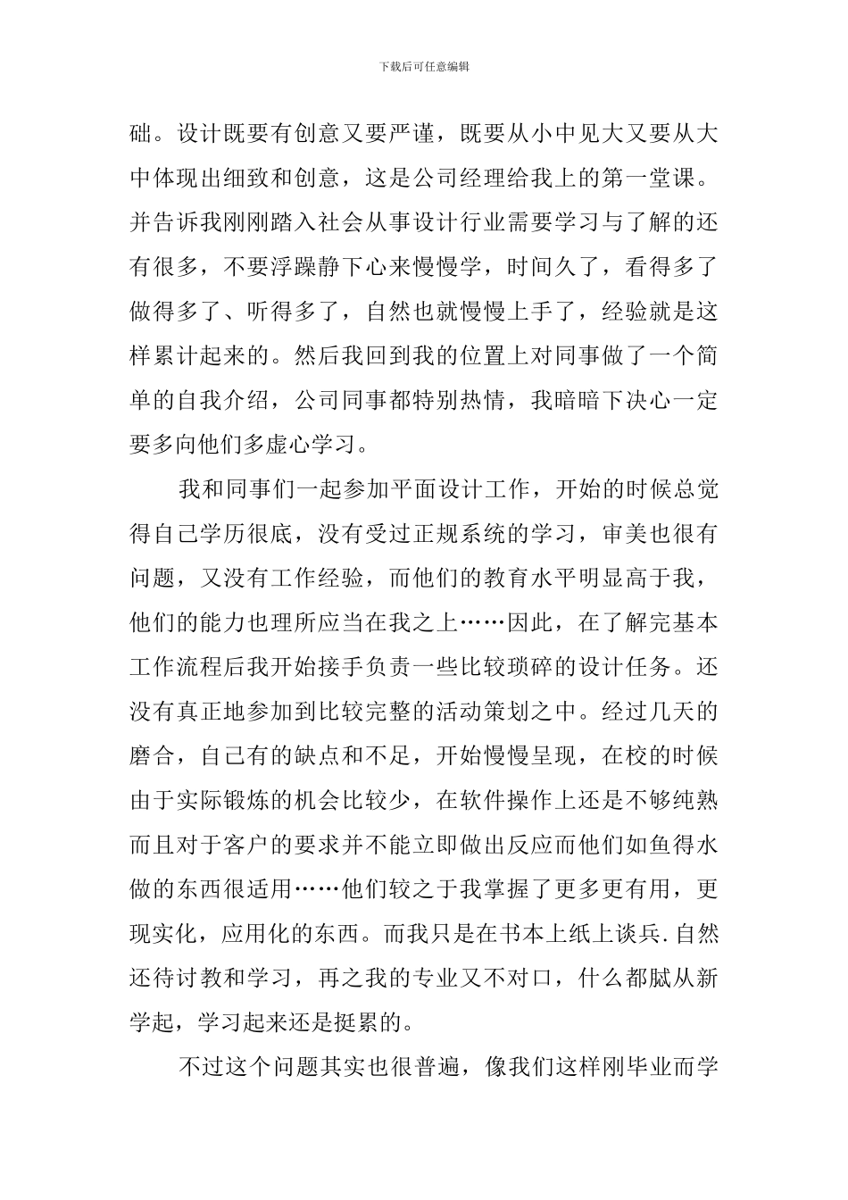 大学生平面设计毕业实习报告_第3页