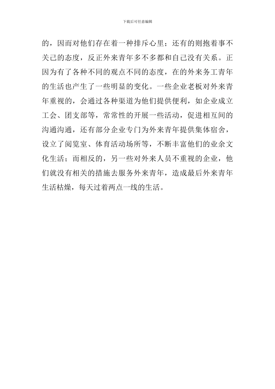 务工青年管理工作调研报告_第3页
