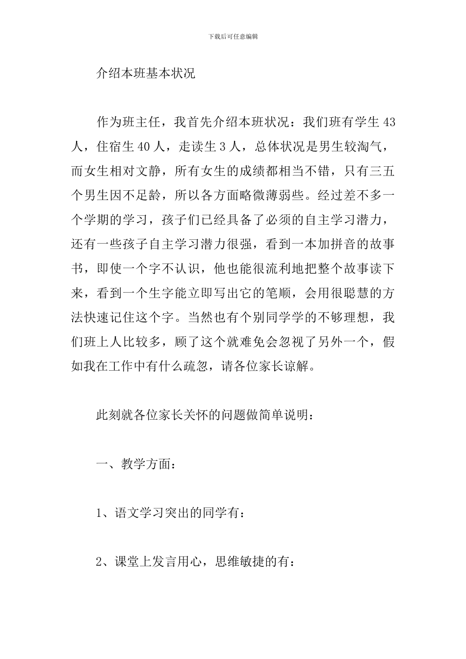 家长会演讲稿900字_第2页