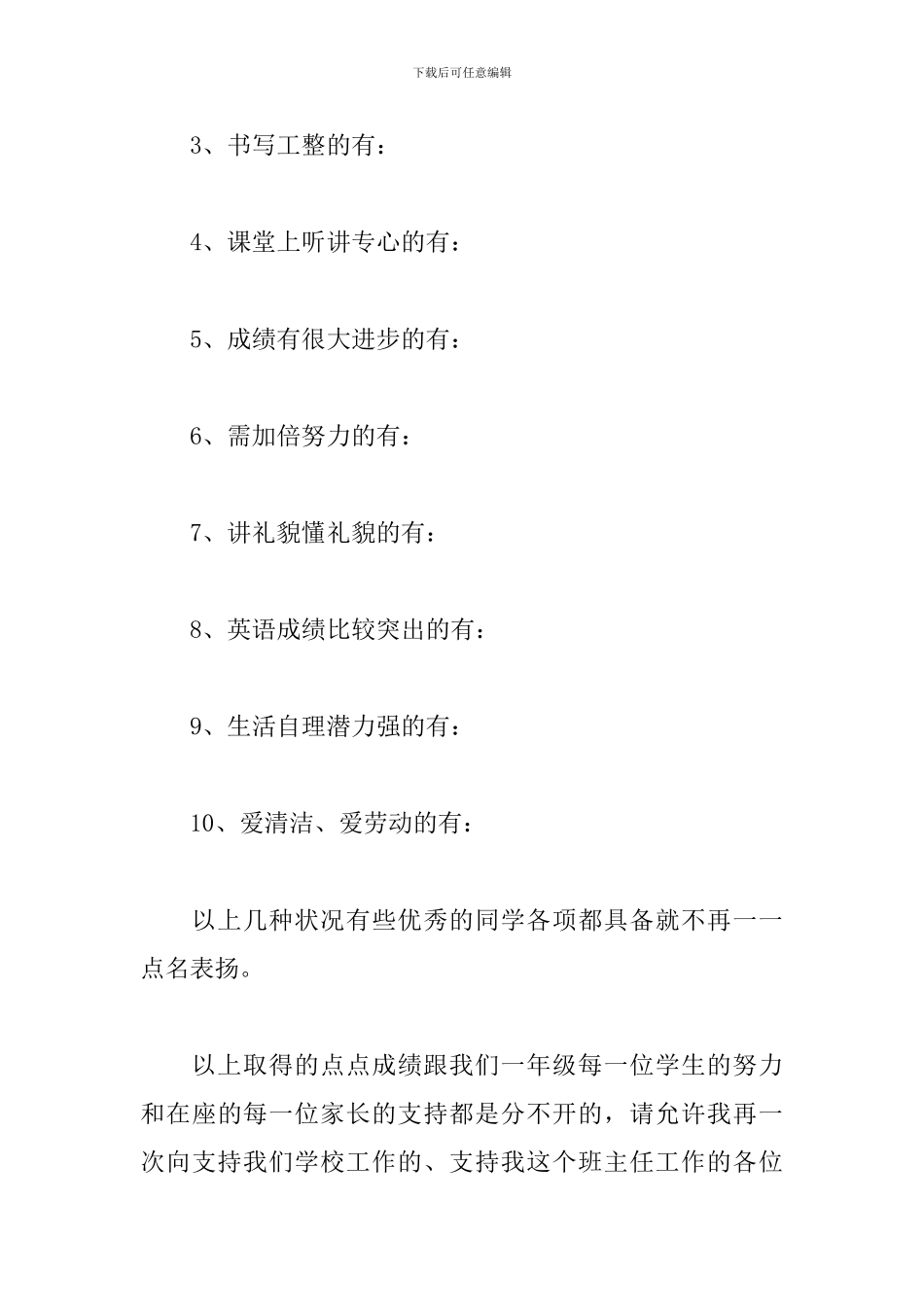 家长会演讲稿900字_第3页