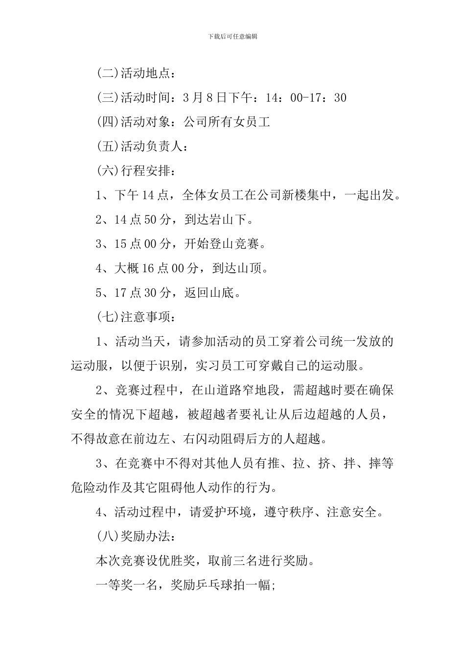 3.8妇女节活动策划方案_第2页