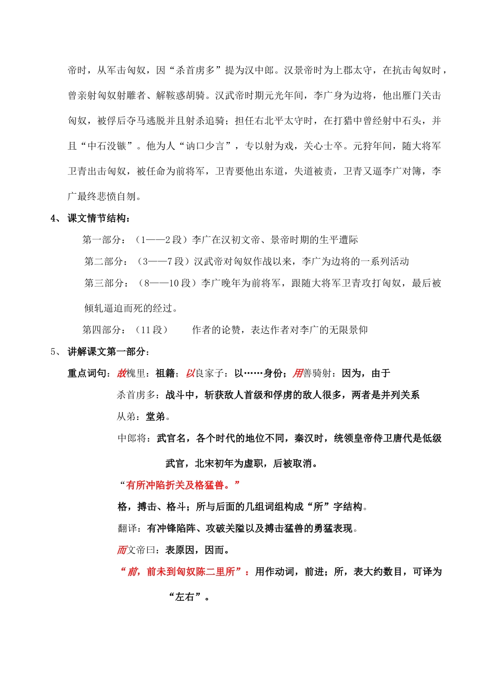 山西省运城市康杰中学高中语文 李将军列传第2课时教案 苏教版选修《＜史记＞选读》 _第3页