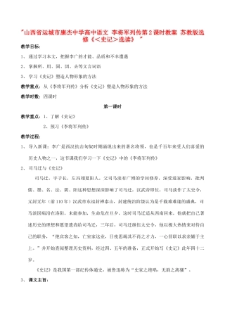 山西省运城市康杰中学高中语文 李将军列传第2课时教案 苏教版选修《＜史记＞选读》 