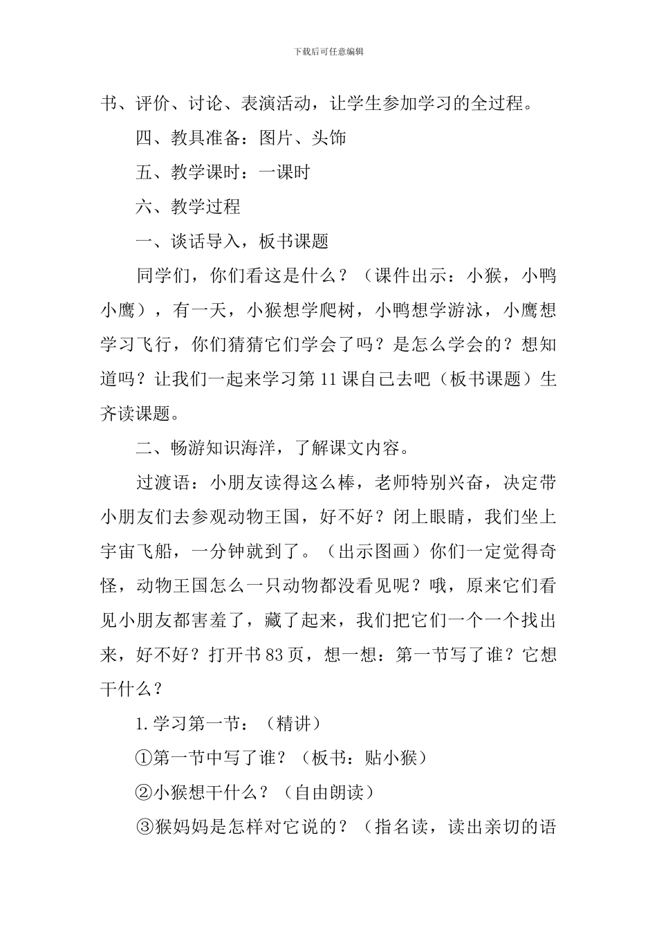 《自己去吧》教学设计_第2页