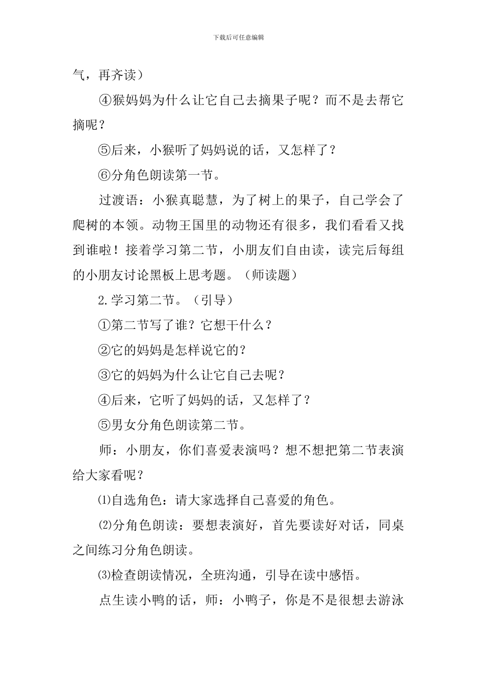 《自己去吧》教学设计_第3页