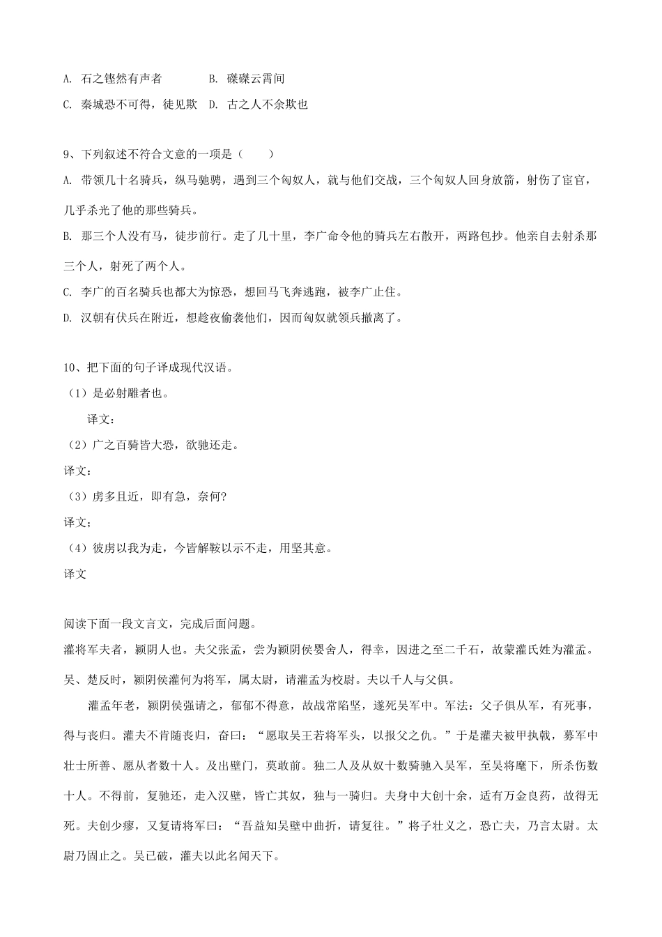 山西省运城市康杰中学高中语文 李将军列传同步练习 苏教版选修《＜史记＞选读》 _第3页