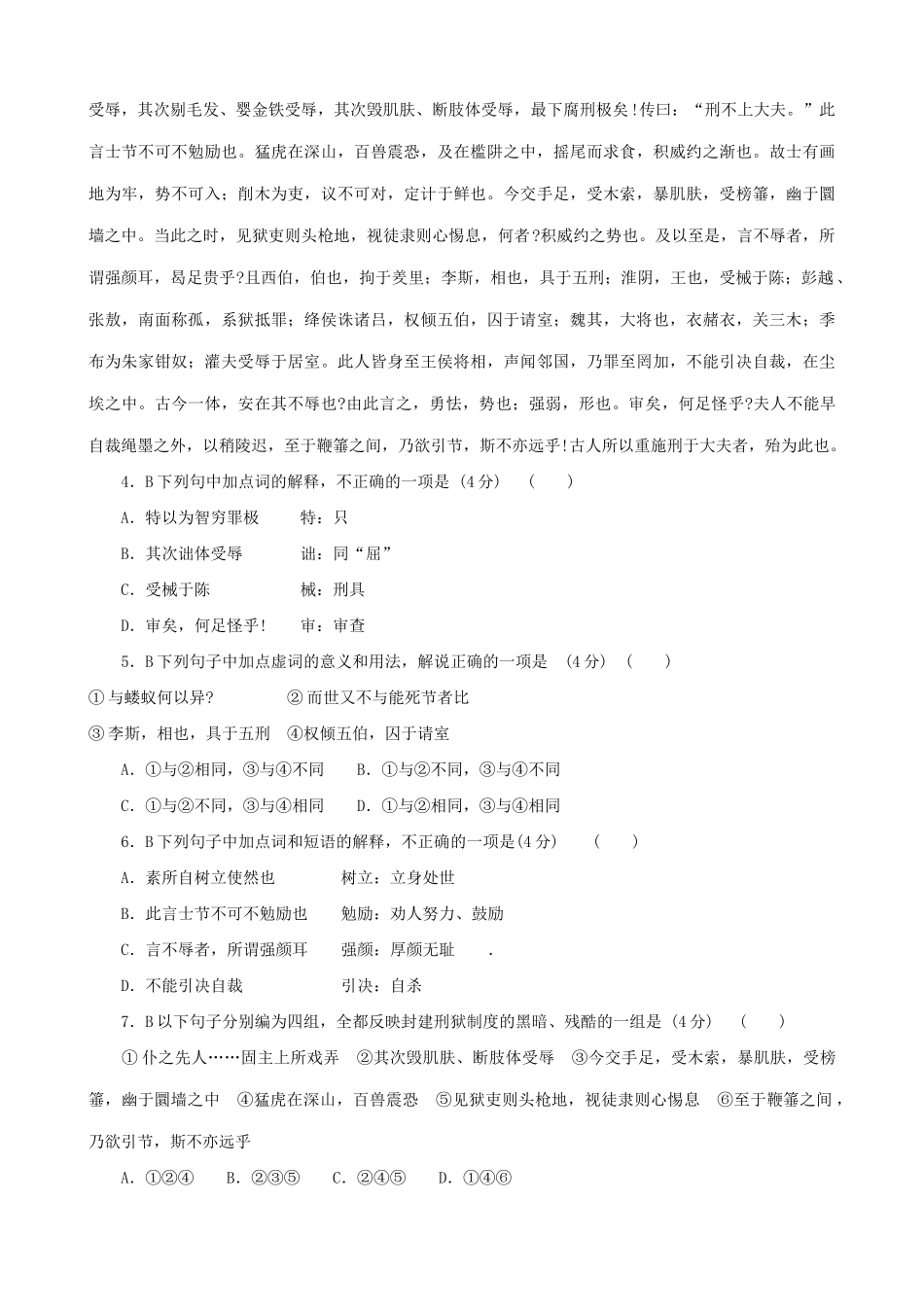 山西省运城市康杰中学高中语文 报任安书课时作业 苏教版选修《＜史记＞选读》 _第2页