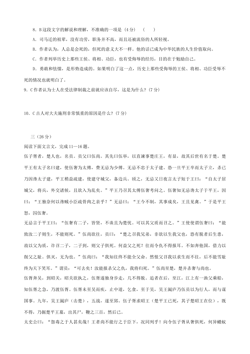 山西省运城市康杰中学高中语文 报任安书课时作业 苏教版选修《＜史记＞选读》 _第3页