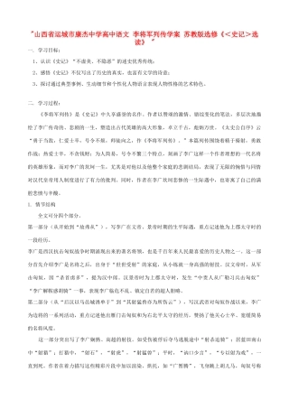 山西省运城市康杰中学高中语文 李将军列传学案 苏教版选修《＜史记＞选读》 