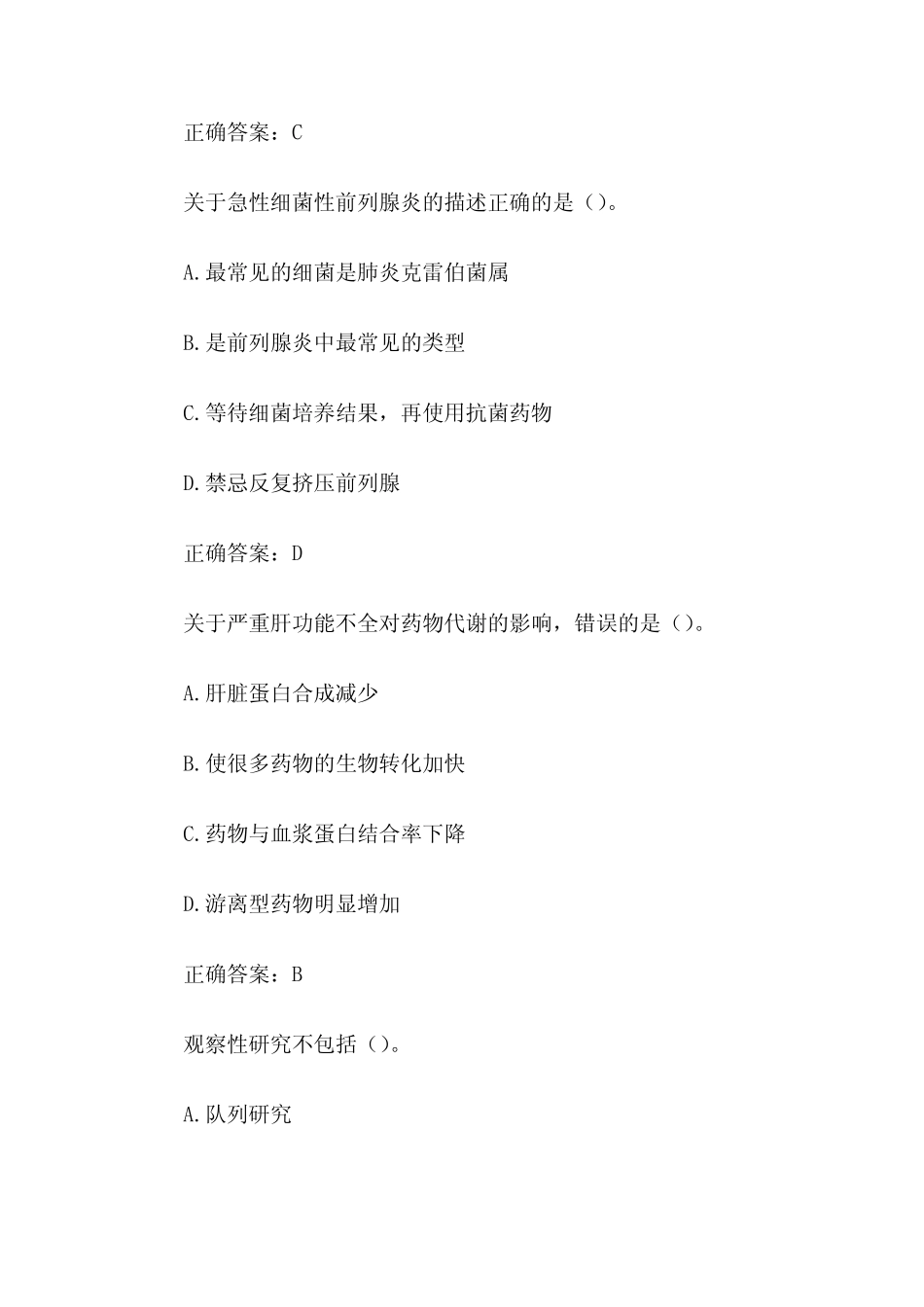 国家开放大学药物治疗学(34题含答案) _第3页