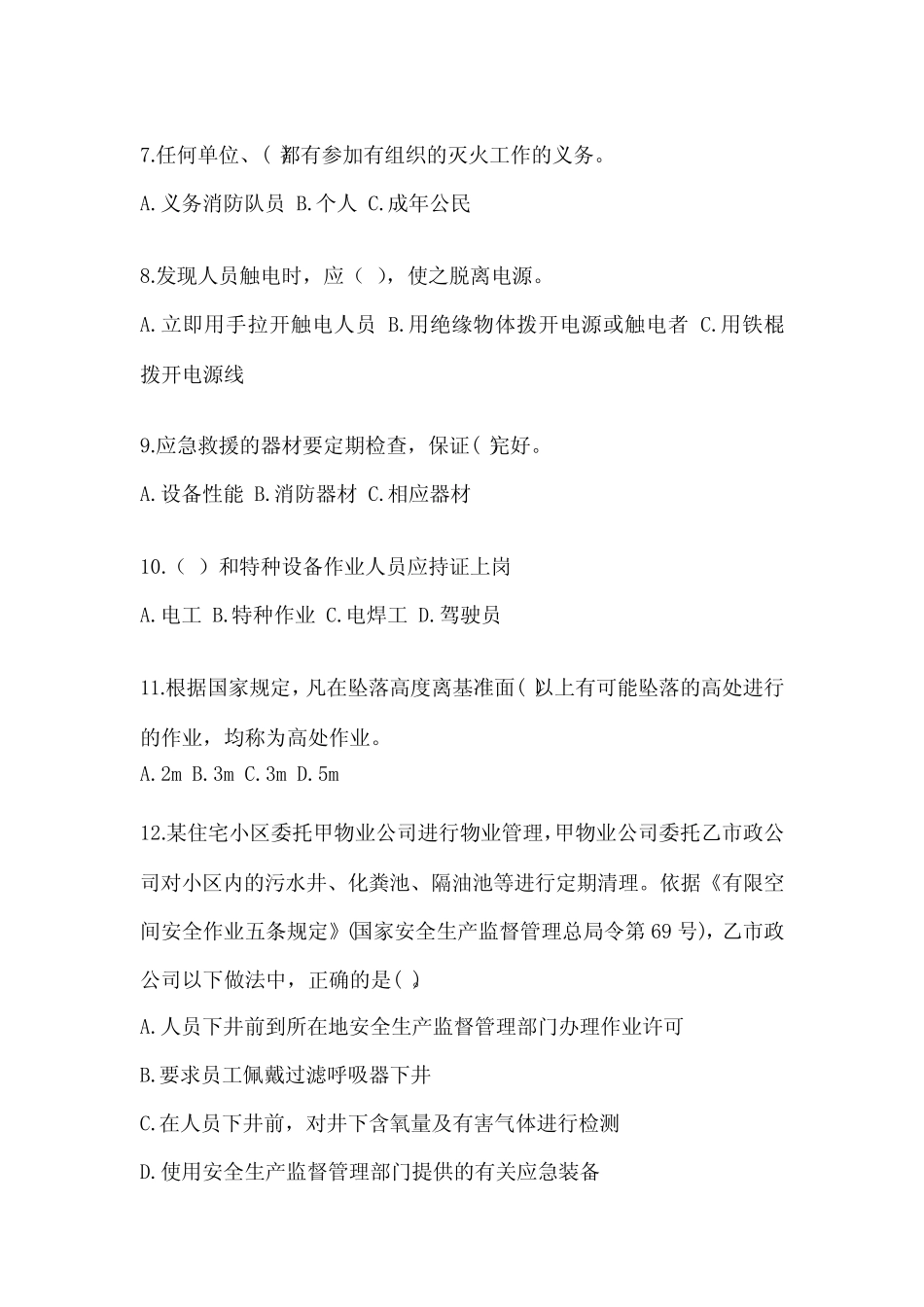 2024年安全教育培训试题含完整答案(历年真题) _第2页