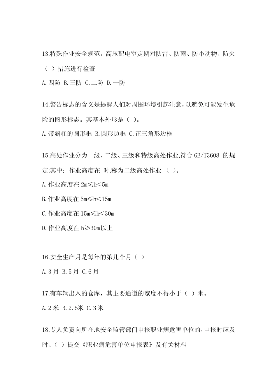 2024年安全教育培训试题含完整答案(历年真题) _第3页