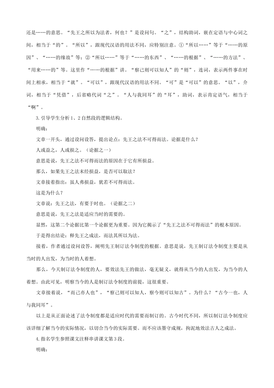 山西省运城市康杰中学高中语文 察今(节选) 第一课时教案 苏教版必修2 _第2页