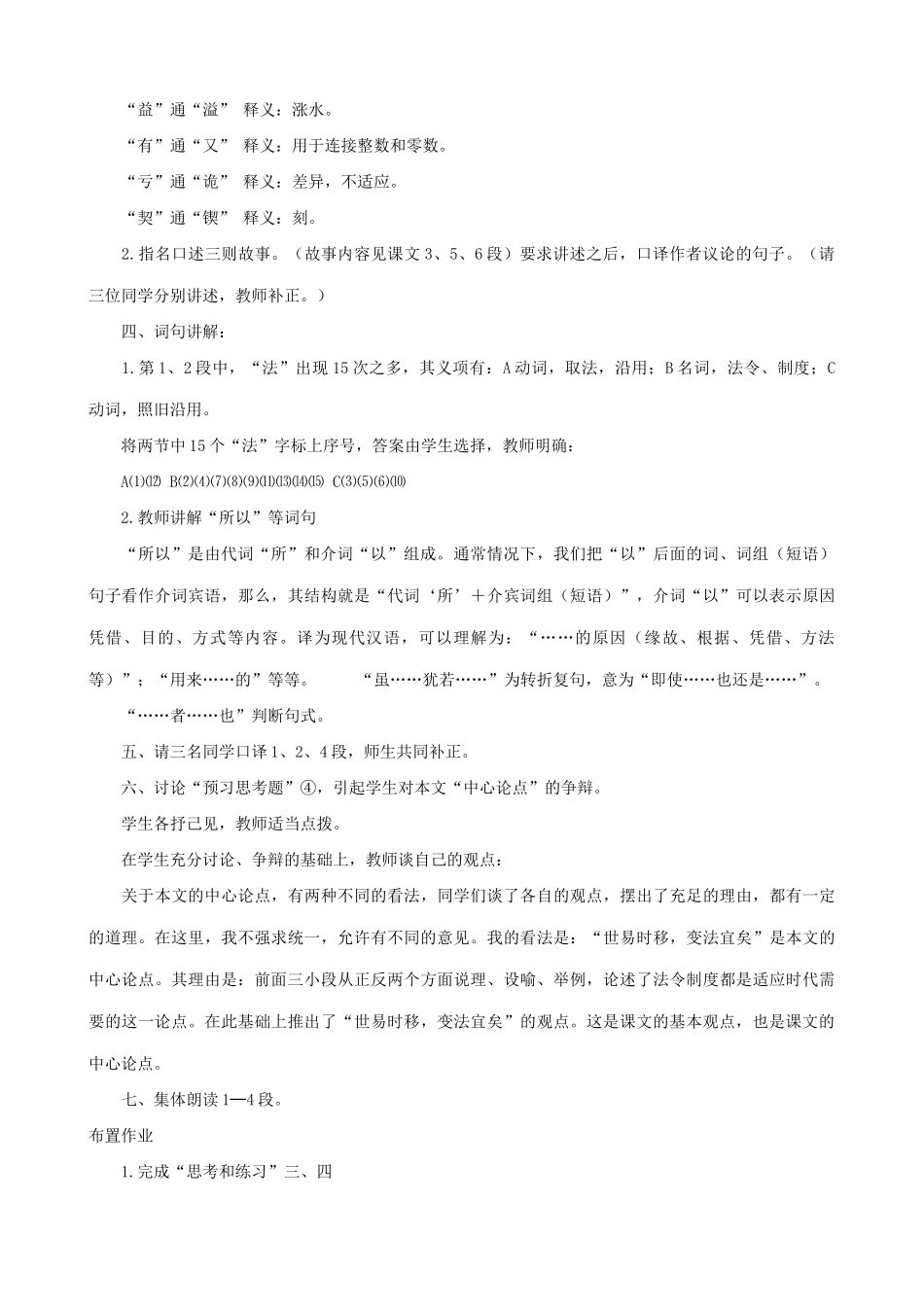 山西省运城市康杰中学高中语文 察今(节选) 教学设计 苏教版必修2 _第2页