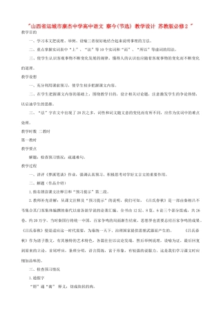 山西省运城市康杰中学高中语文 察今(节选) 教学设计 苏教版必修2 
