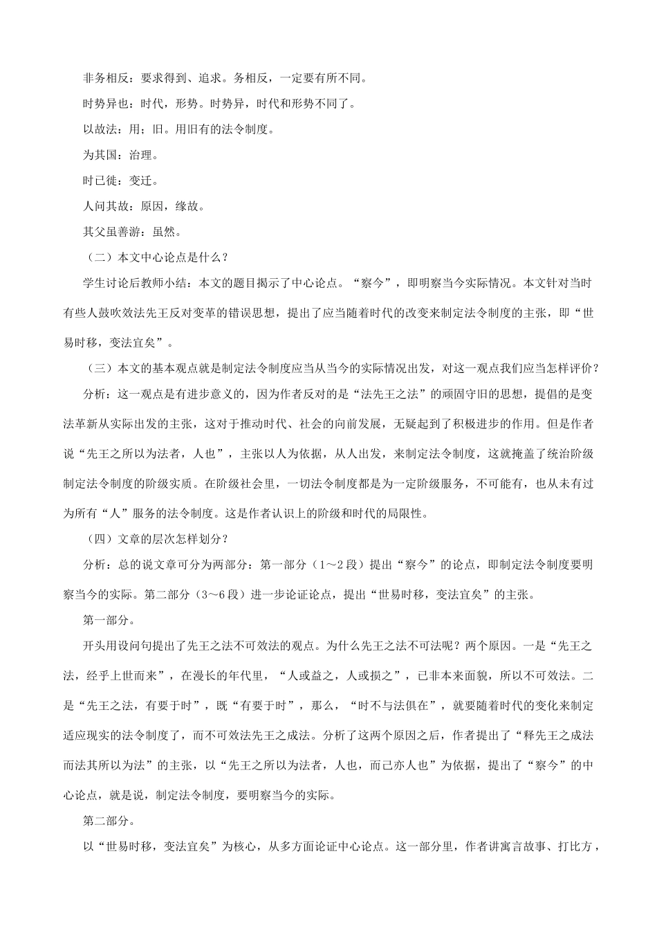 山西省运城市康杰中学高中语文 察今(节选) 第三课时教案 苏教版必修2 _第2页