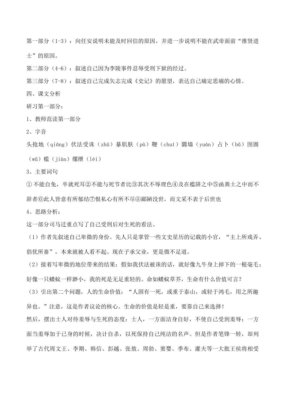 山西省运城市康杰中学高中语文 报任安书第1课时教案 苏教版选修《＜史记＞选读》 _第3页