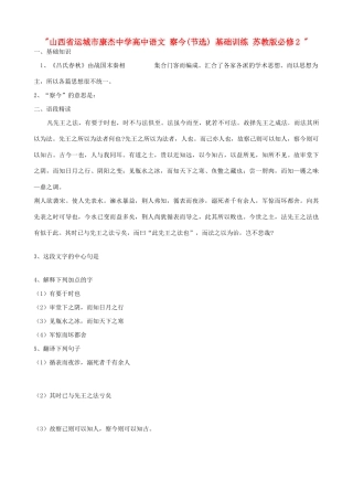 山西省运城市康杰中学高中语文 察今(节选) 基础训练 苏教版必修2 