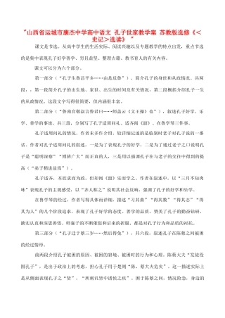 山西省运城市康杰中学高中语文 孔子世家教学案 苏教版选修《＜史记＞选读》 