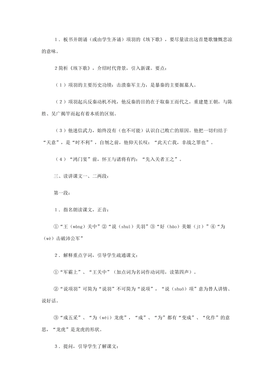 山西省运城市夏县中学高中语文《鸿门宴》教案 苏教版必修3_第2页