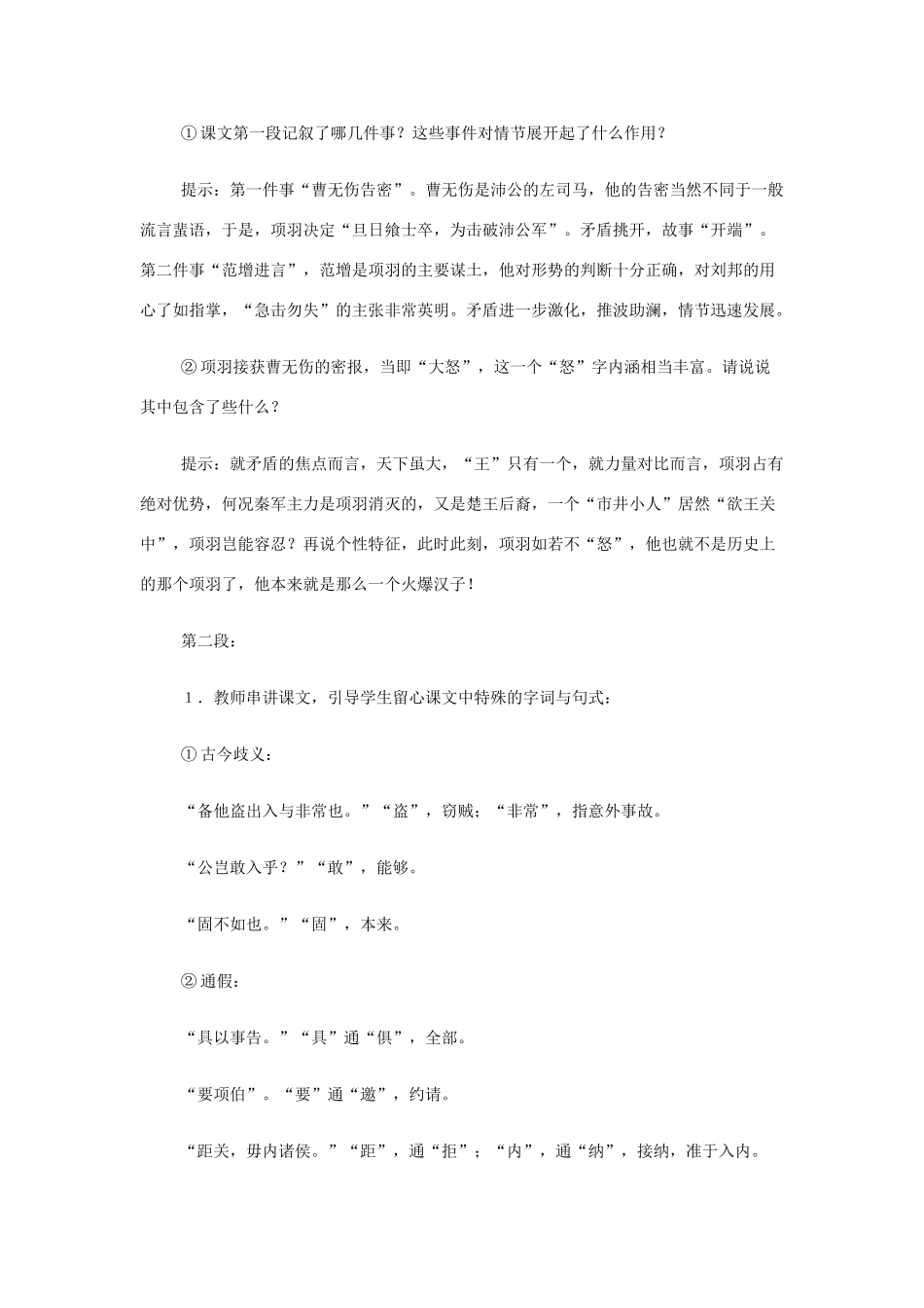 山西省运城市夏县中学高中语文《鸿门宴》教案 苏教版必修3_第3页