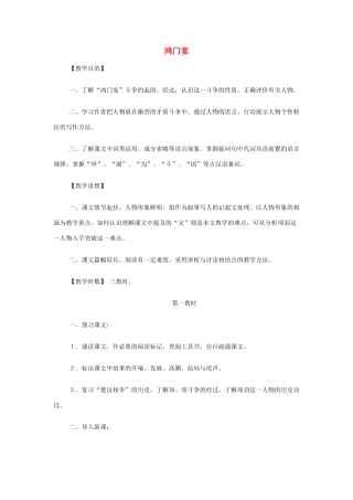 山西省运城市夏县中学高中语文《鸿门宴》教案 苏教版必修3