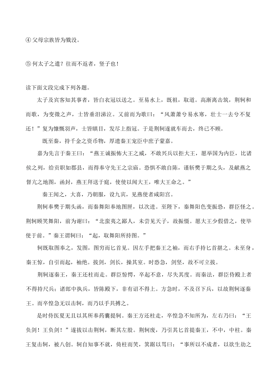 山西省运城市康杰中学高中语文 刺客列传同步练习 苏教版选修《＜史记＞选读》 _第2页