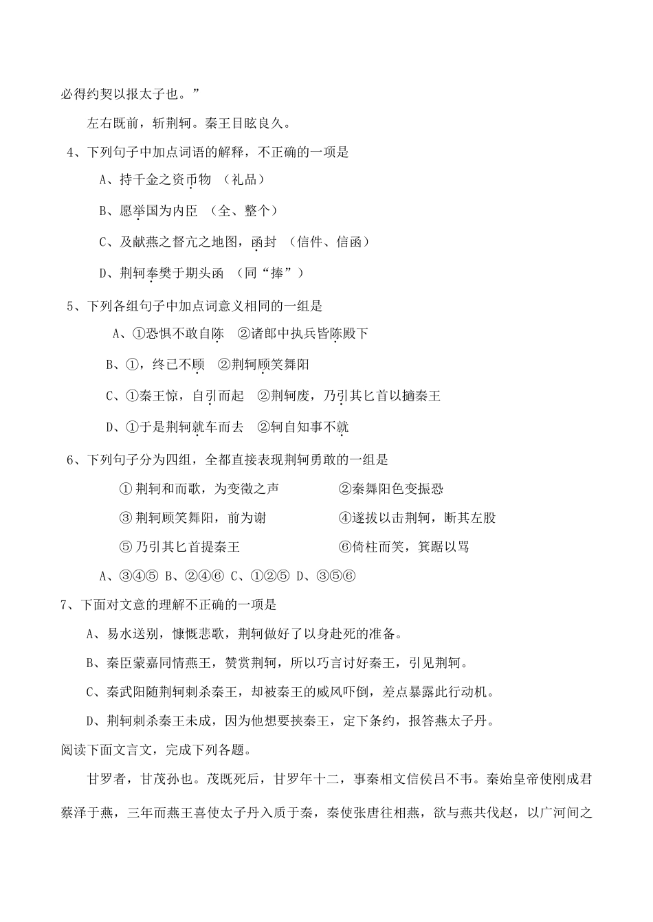 山西省运城市康杰中学高中语文 刺客列传同步练习 苏教版选修《＜史记＞选读》 _第3页