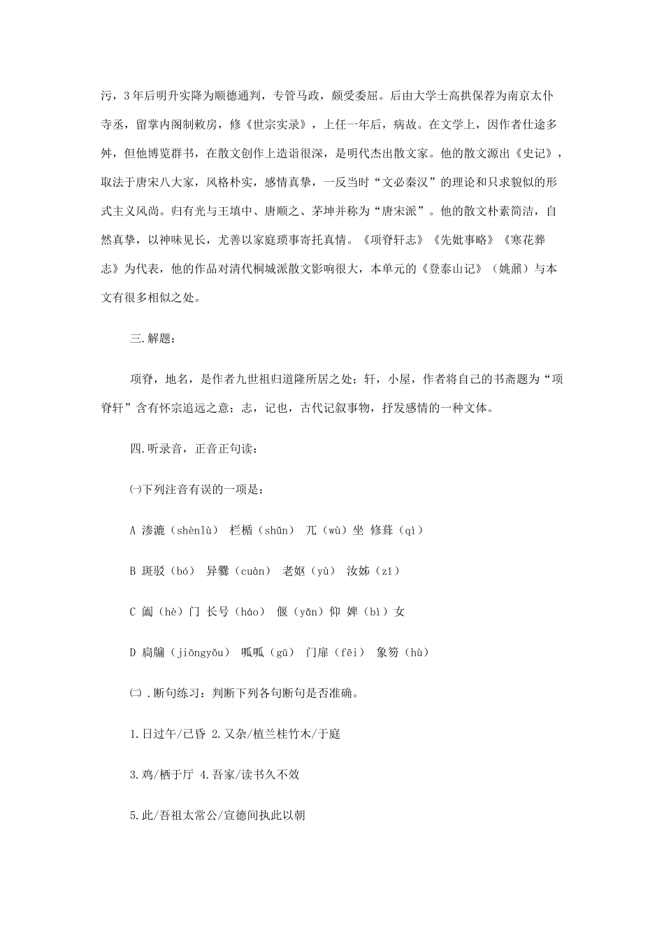 山西省运城市夏县中学高中语文《项脊轩志》教案 苏教版必修5_第2页