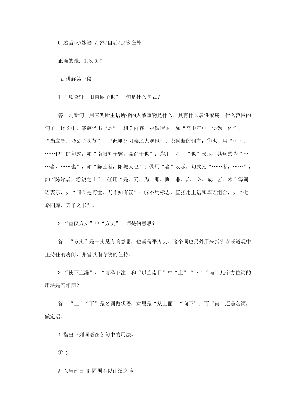 山西省运城市夏县中学高中语文《项脊轩志》教案 苏教版必修5_第3页