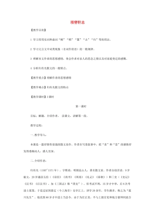 山西省运城市夏县中学高中语文《项脊轩志》教案 苏教版必修5