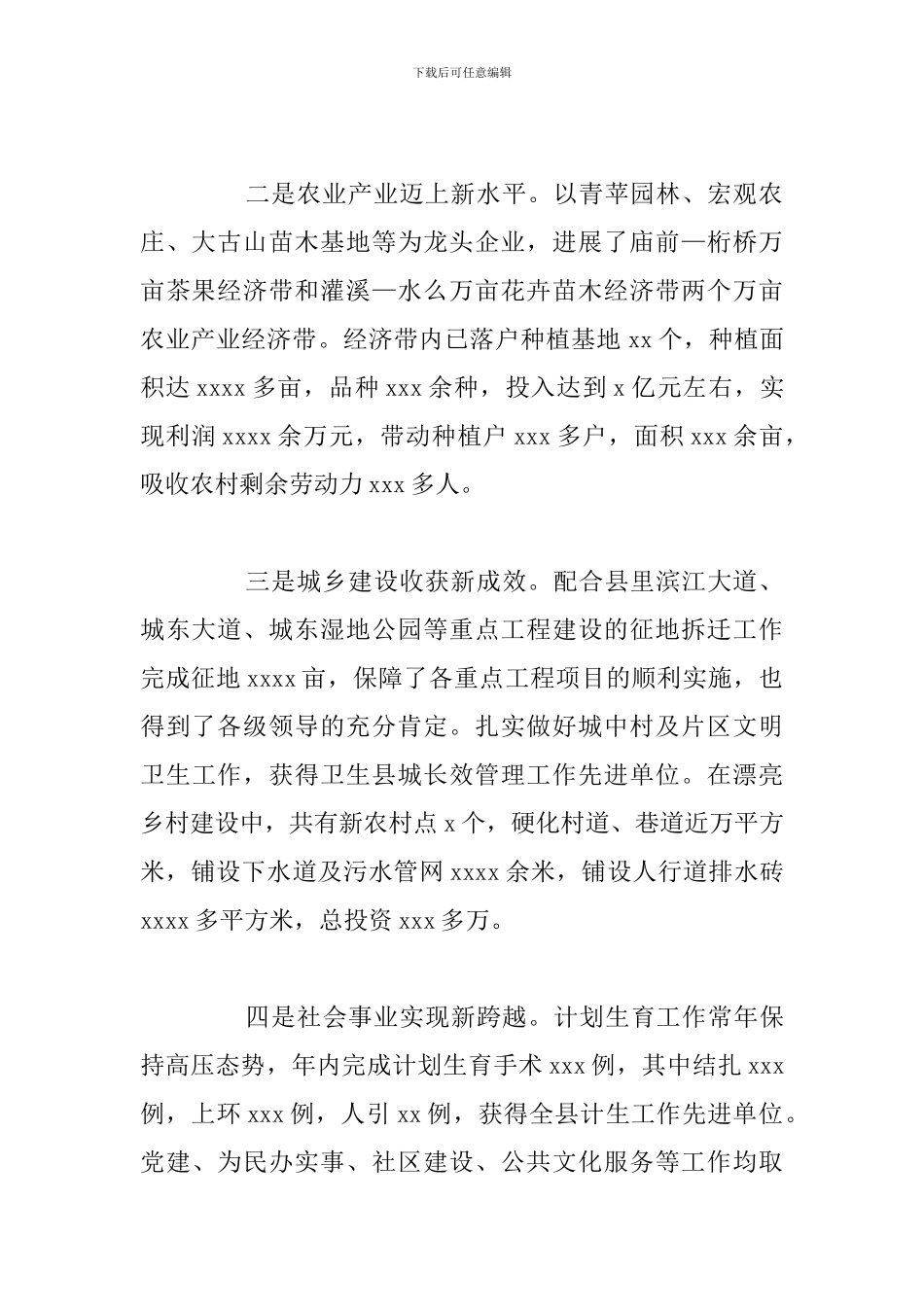 乡镇工业经济发展工作总结及下一步工作计划_第2页