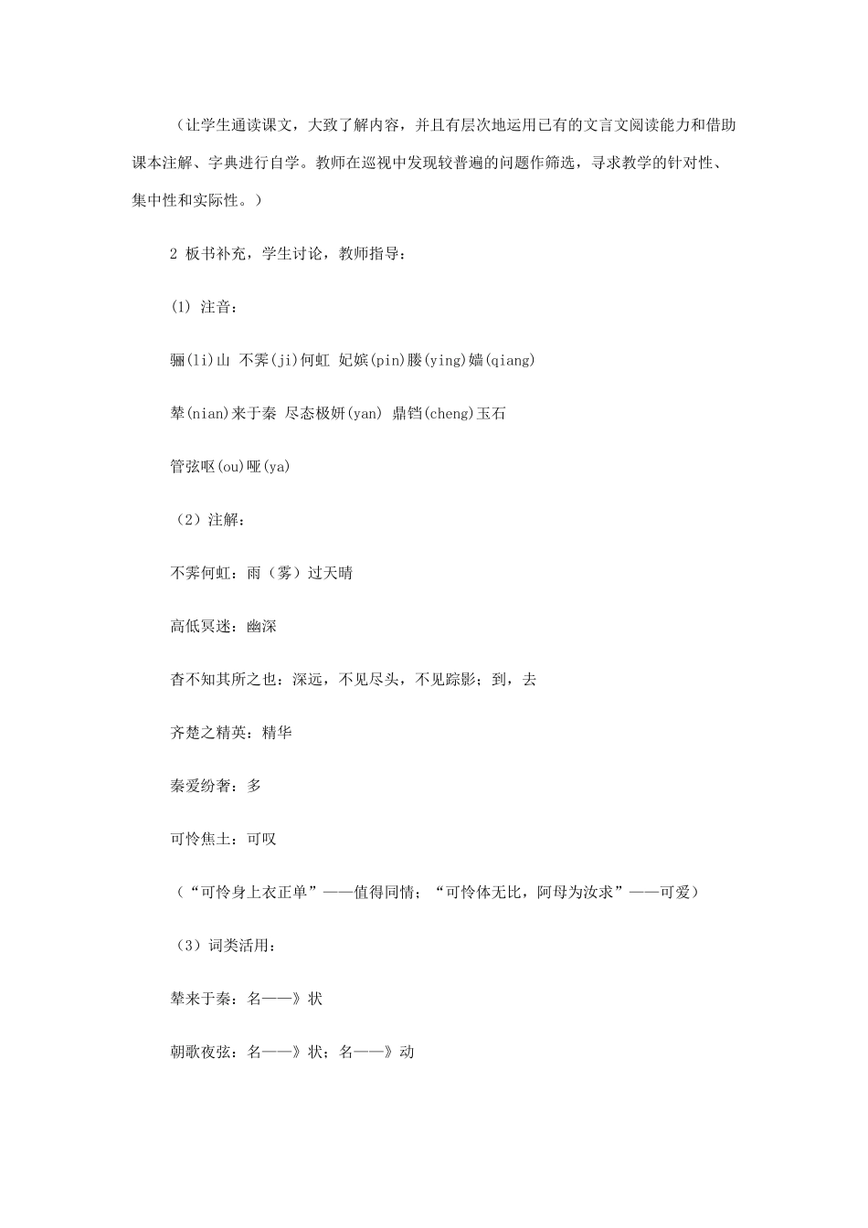 山西省运城市夏县中学高中语文《阿房宫赋》教案 苏教版必修2_第2页